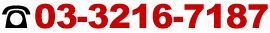 03-3216-7187