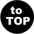 ページのトップへ